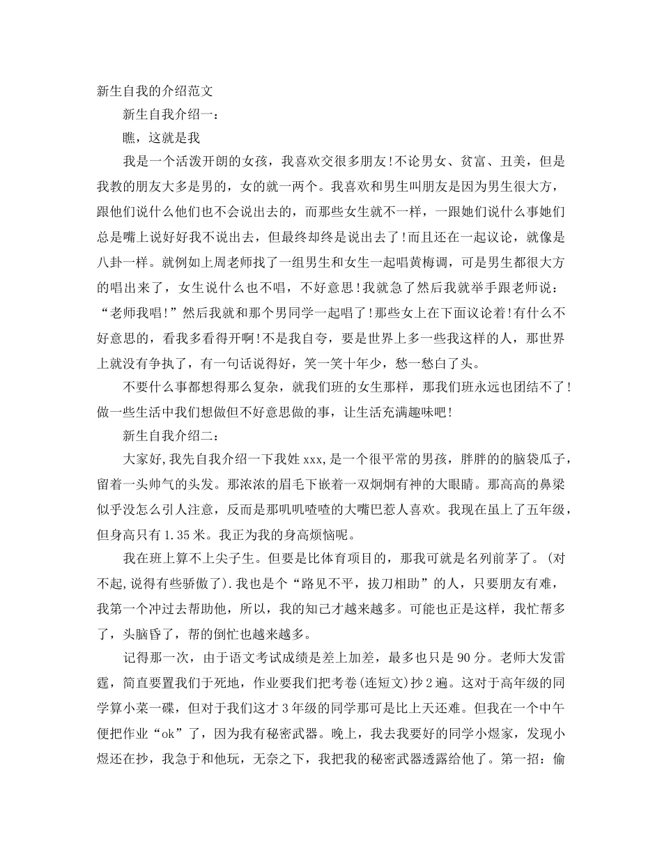 新生自我的介绍范文 _第1页