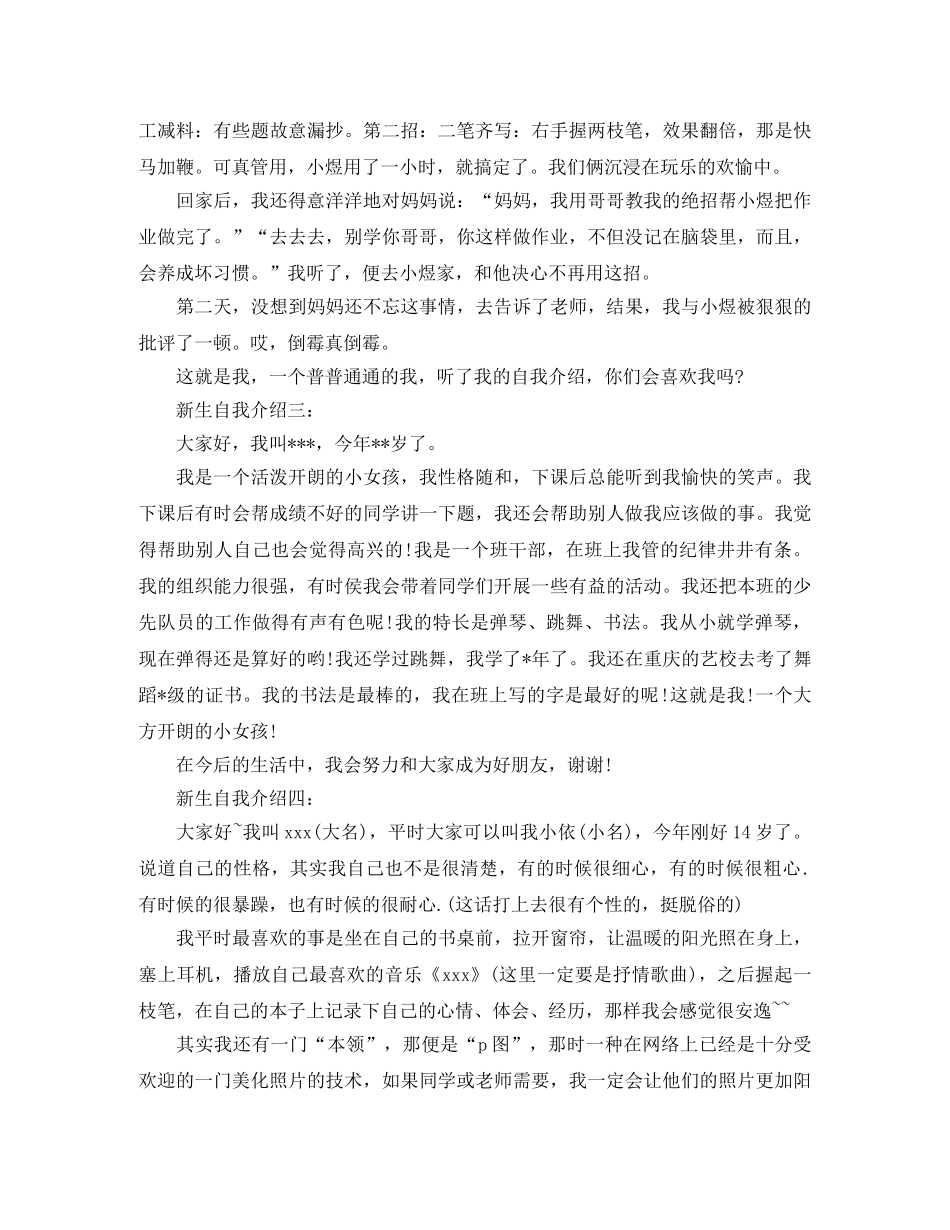 新生自我的介绍范文 _第2页