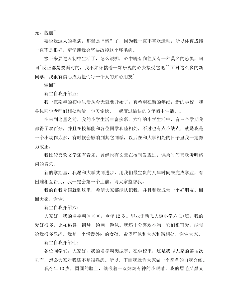 新生自我的介绍范文 _第3页