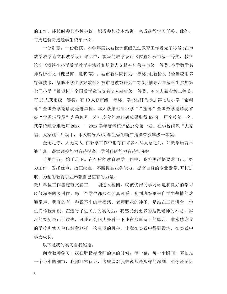 教师单位工作鉴定范文 _第3页