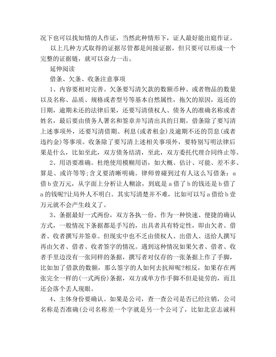 借条取证方法 _第2页