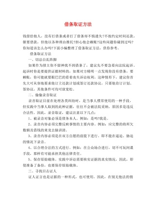 借条取证方法 