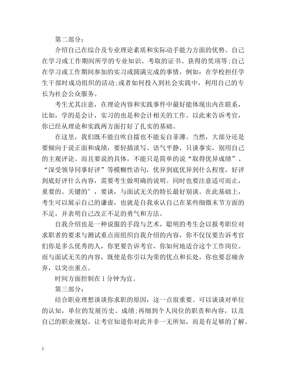 事业单位面试自我介绍攻略 _第2页