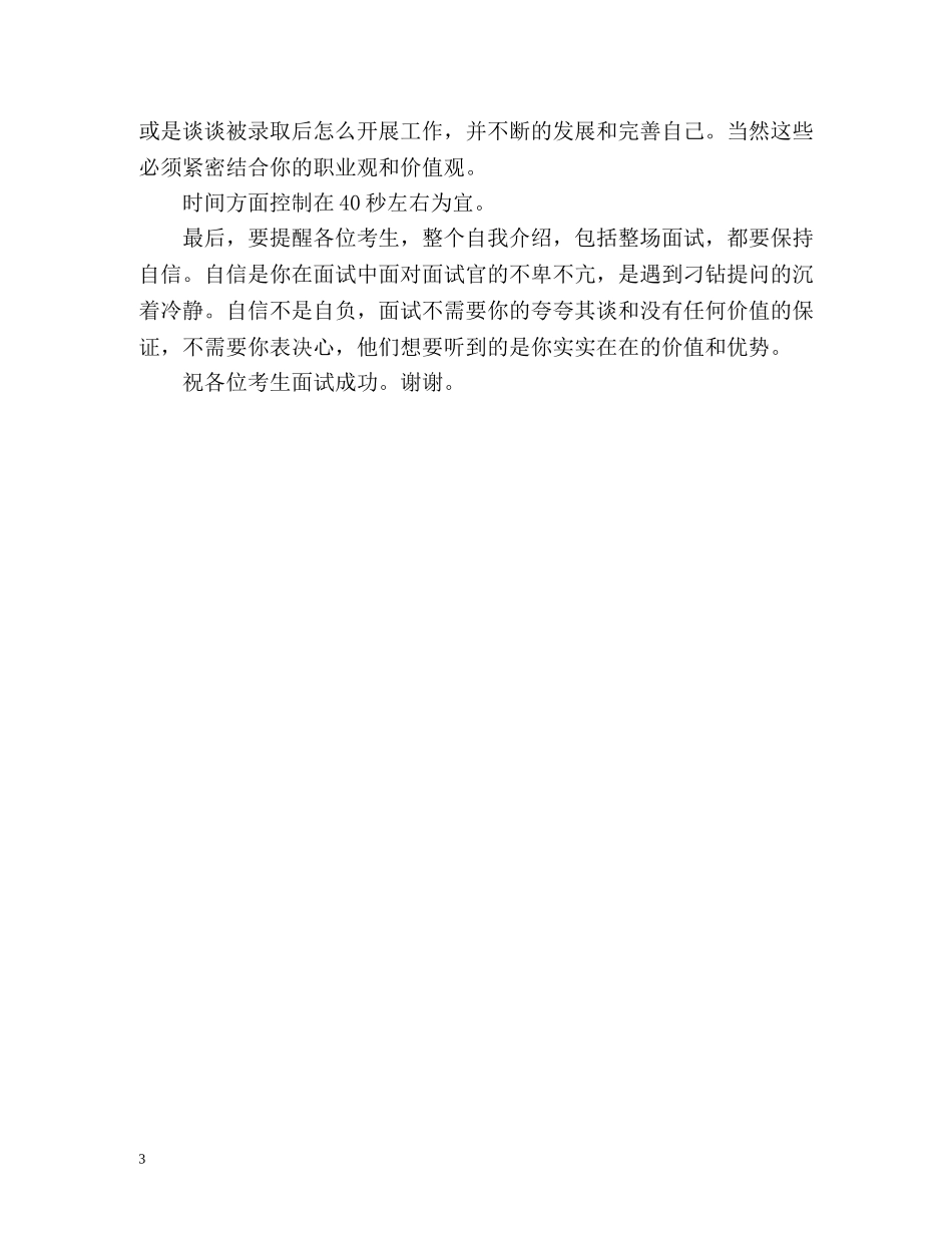 事业单位面试自我介绍攻略 _第3页