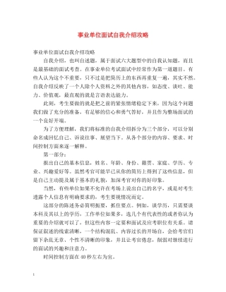 事业单位面试自我介绍攻略 