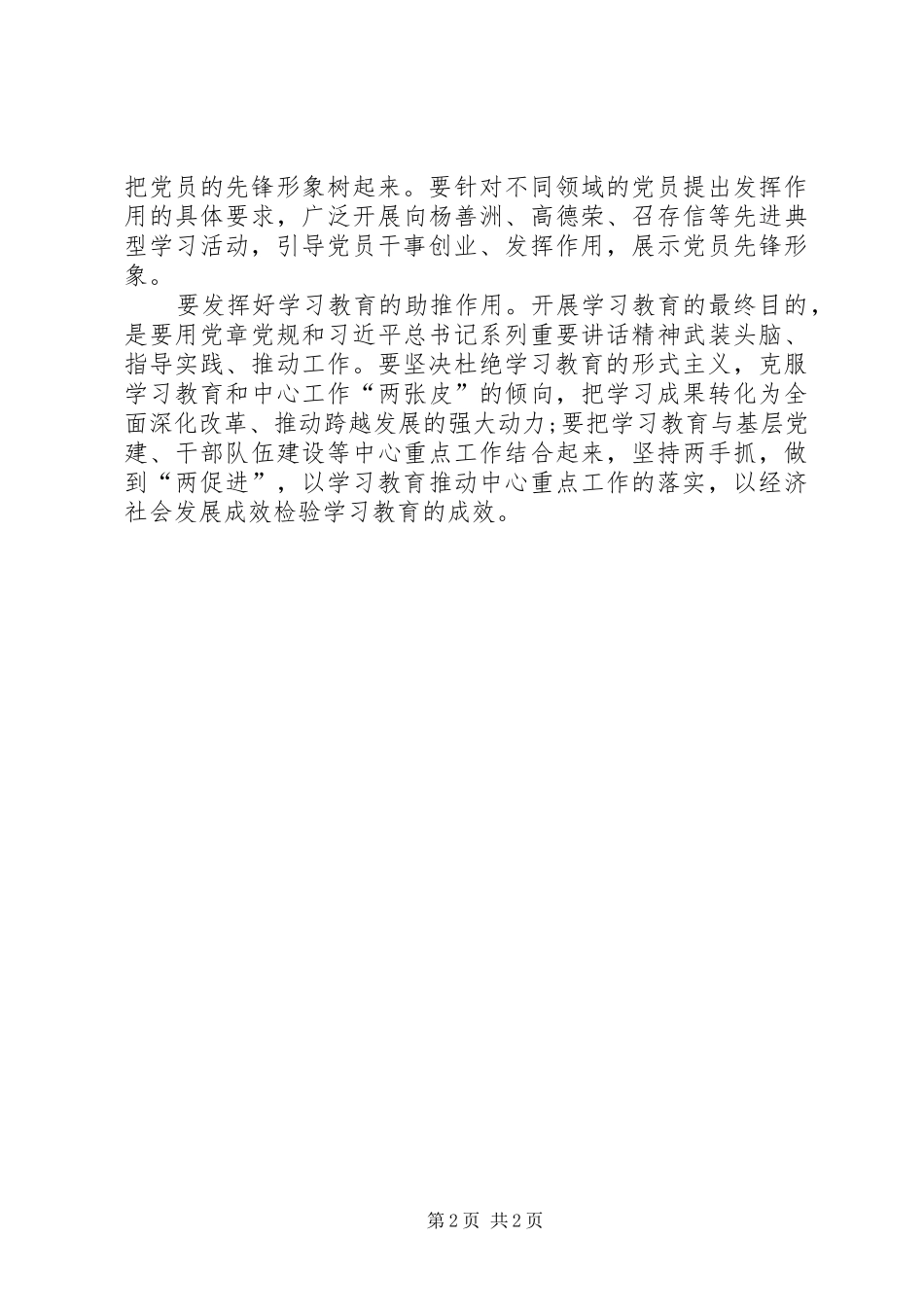 “两学一做”学习教育常态化制度化要发挥好“四个作用”_第2页