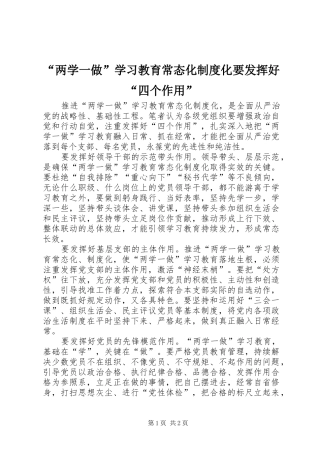 “两学一做”学习教育常态化制度化要发挥好“四个作用”