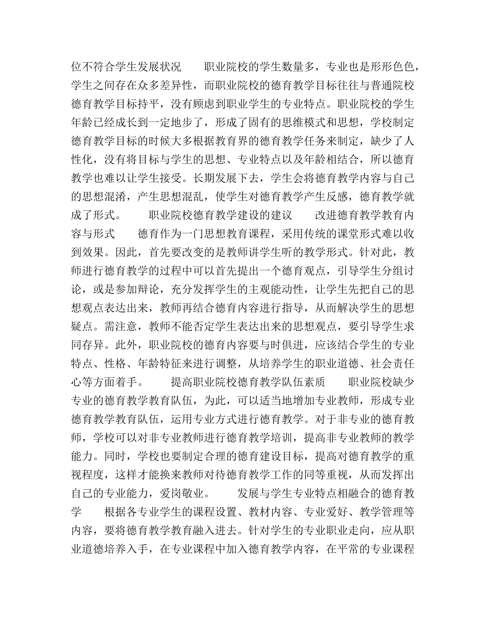 职业院校德育教学建设存在的问题及相关对策 _第2页