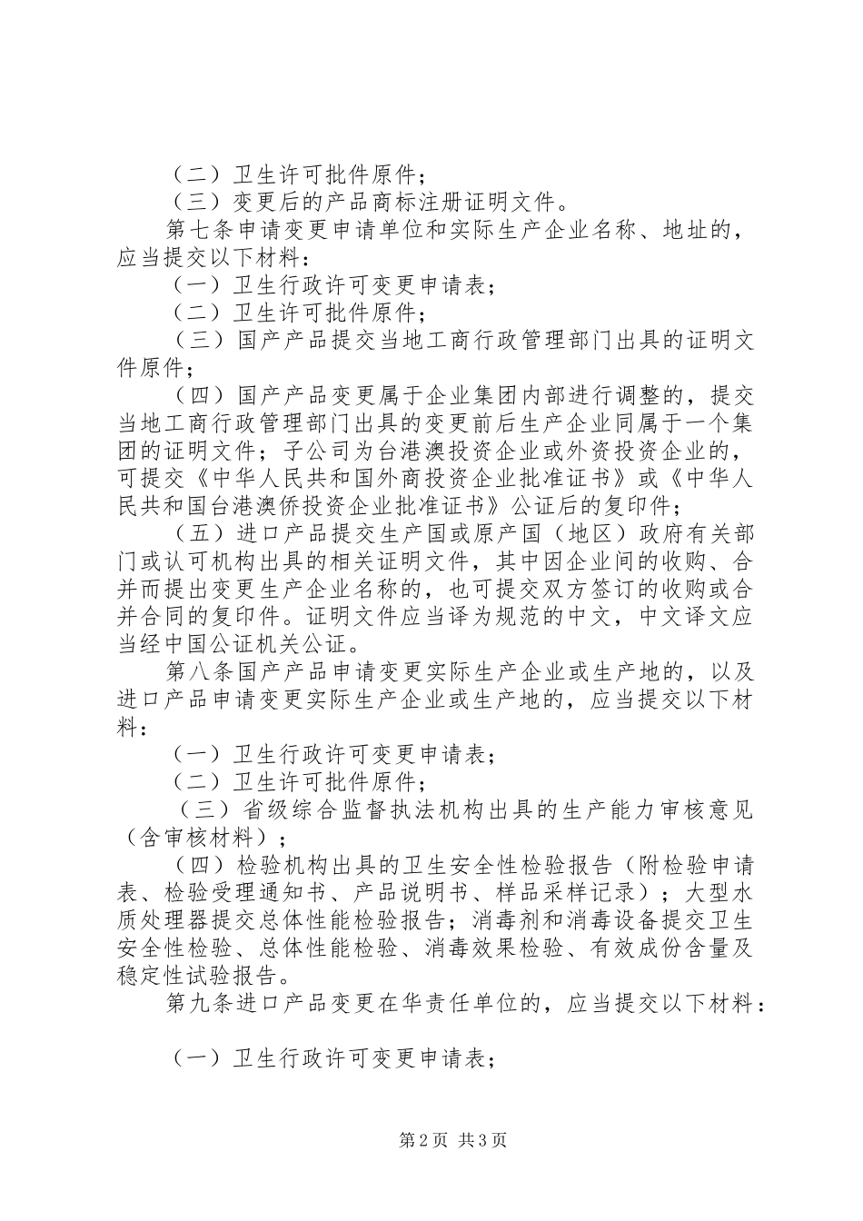 水处理设备卫生许可的申请材料及要求_第2页