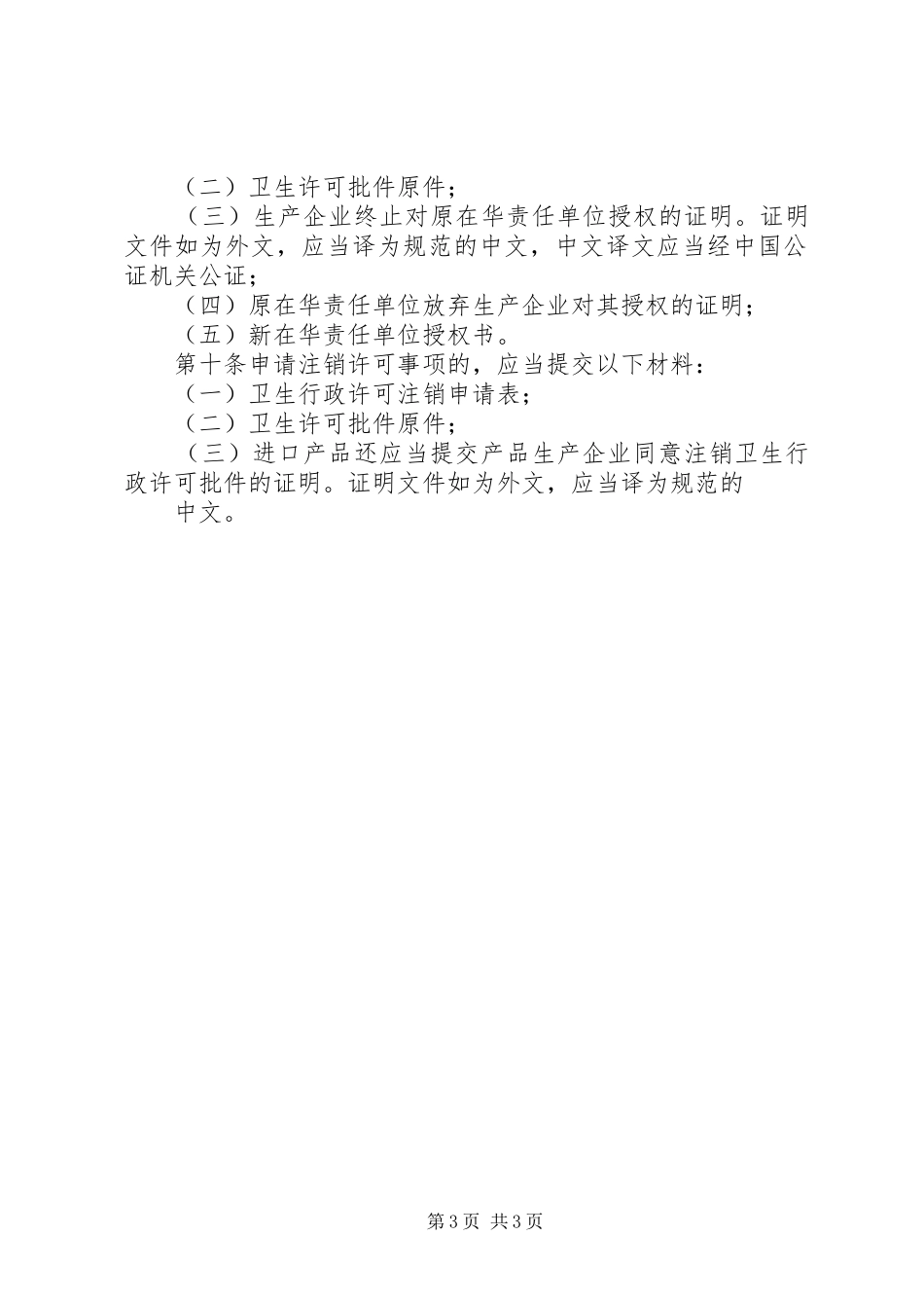 水处理设备卫生许可的申请材料及要求_第3页