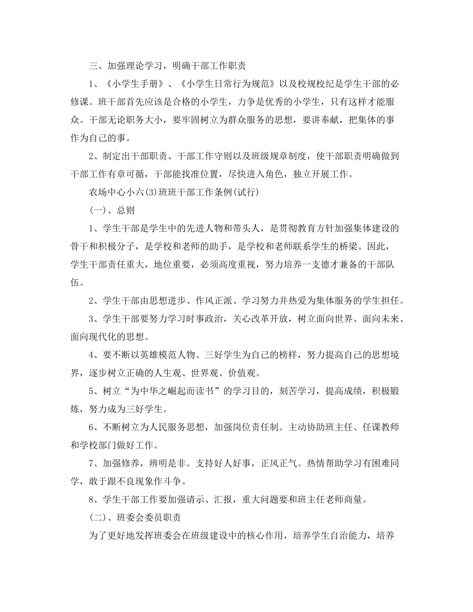 2020年班干部工作计划_第2页