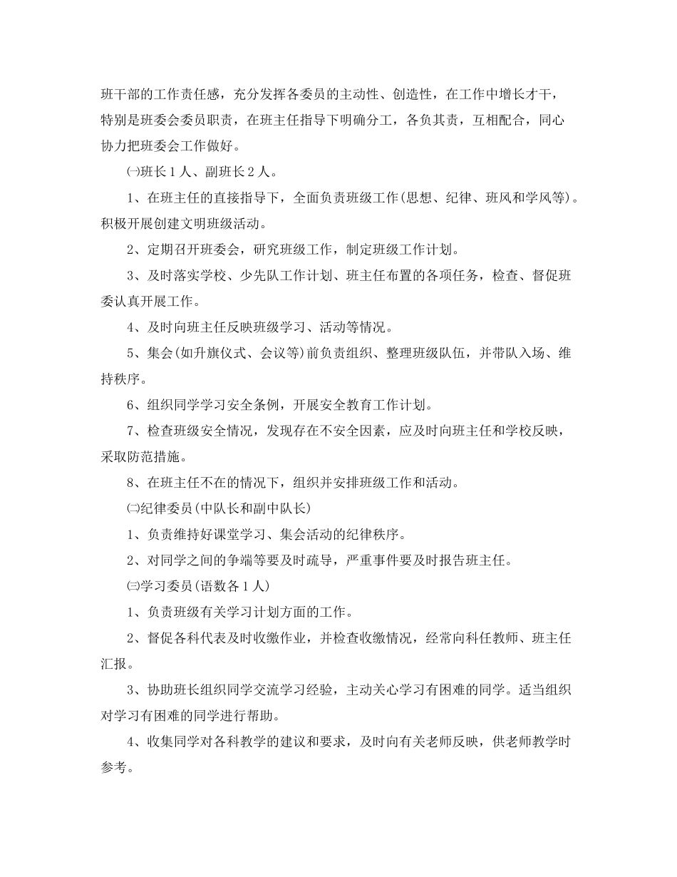 2020年班干部工作计划_第3页