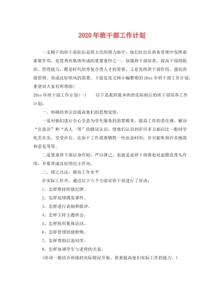 2020年班干部工作计划