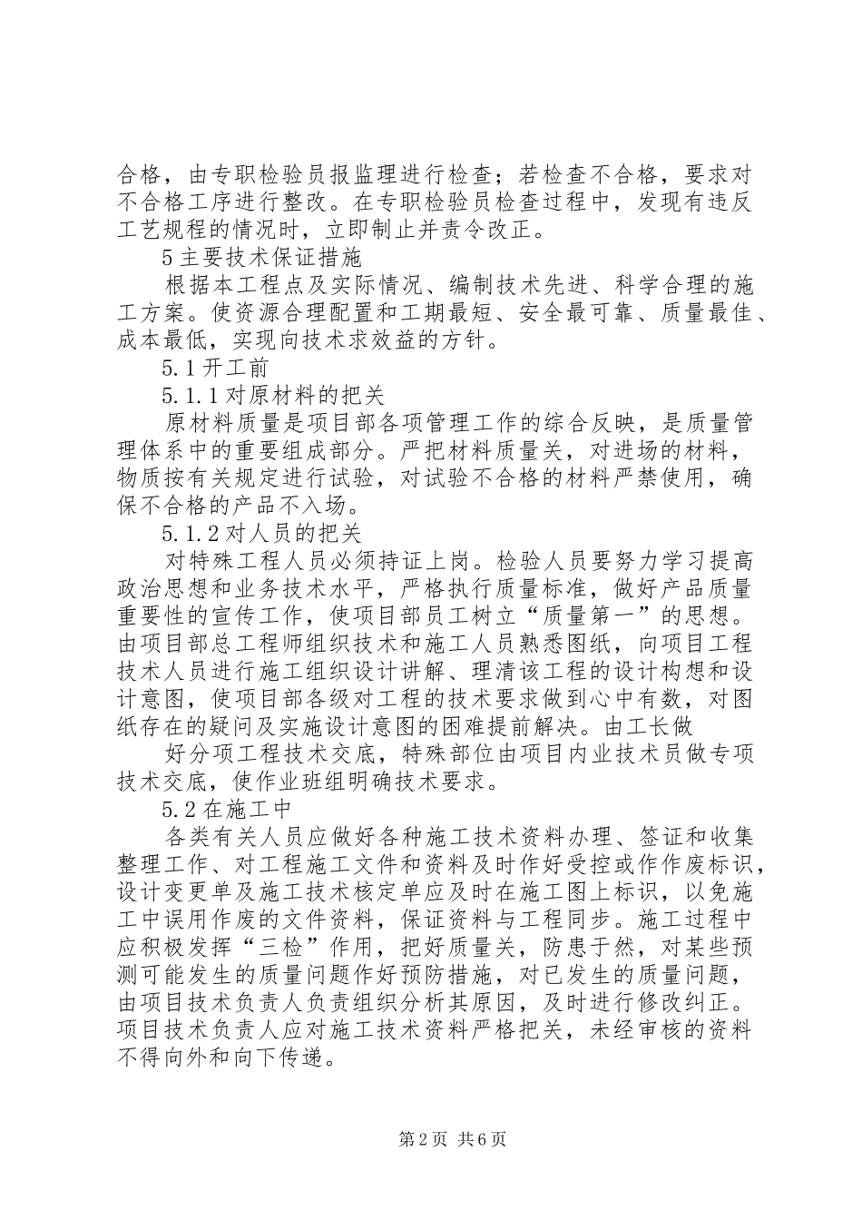 质量三级检查管理制度_第2页