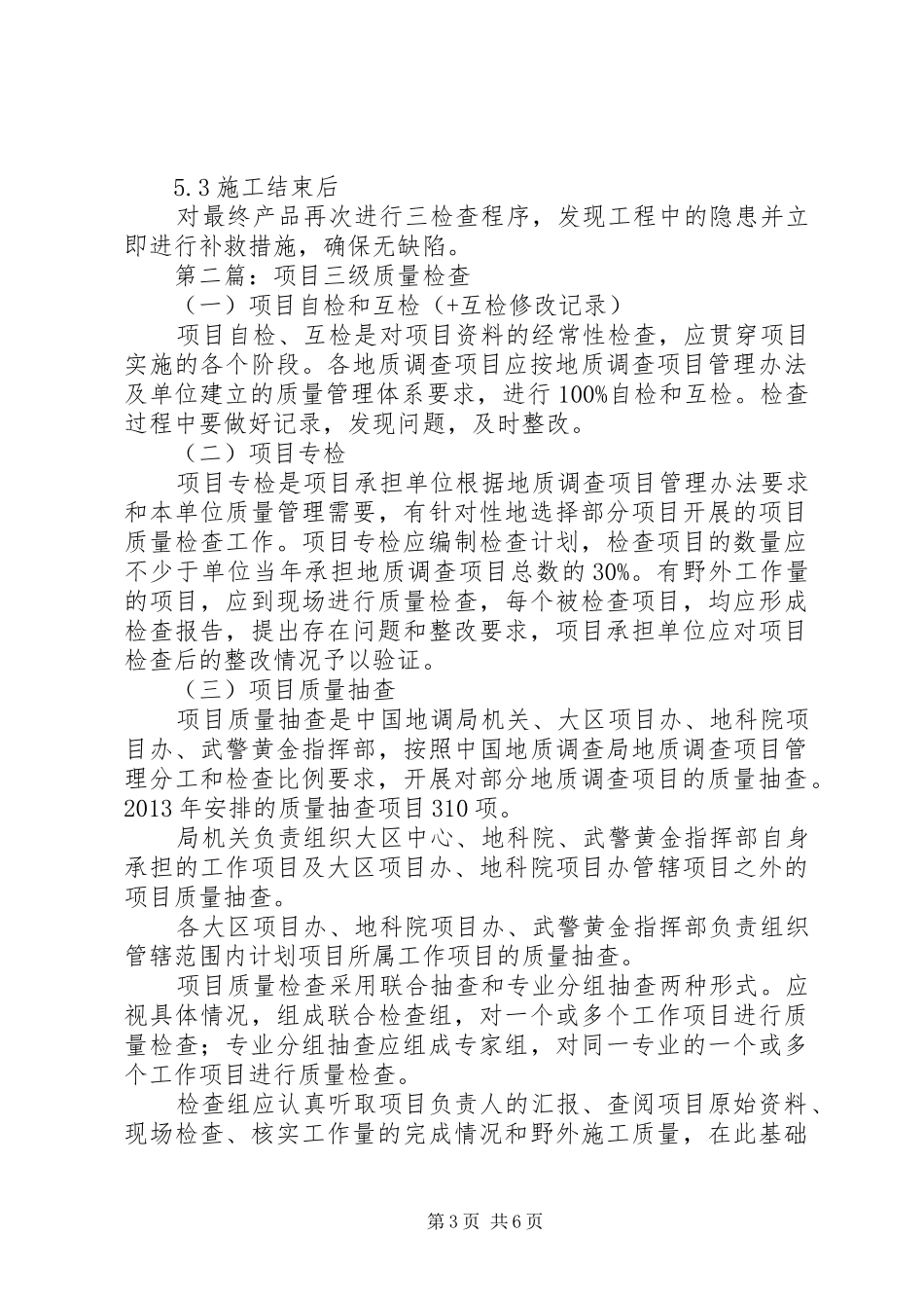 质量三级检查管理制度_第3页