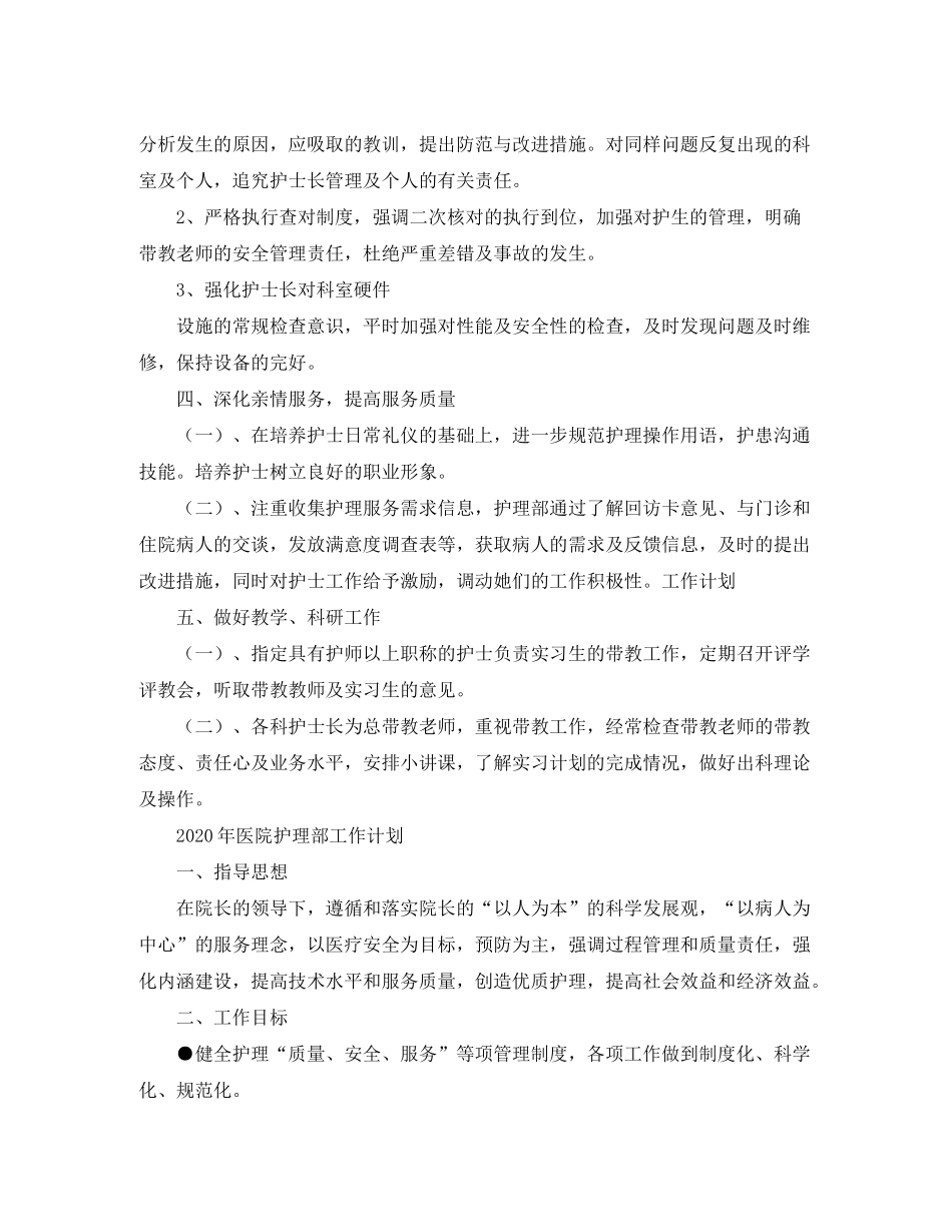 2020年护理部年度工作计划报告_第3页