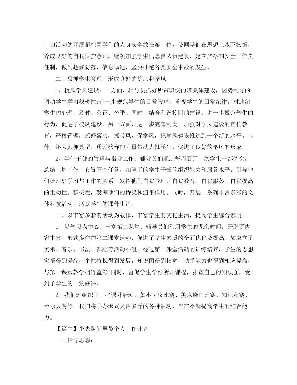 少先队辅导员个人工作计划【三篇】_第2页