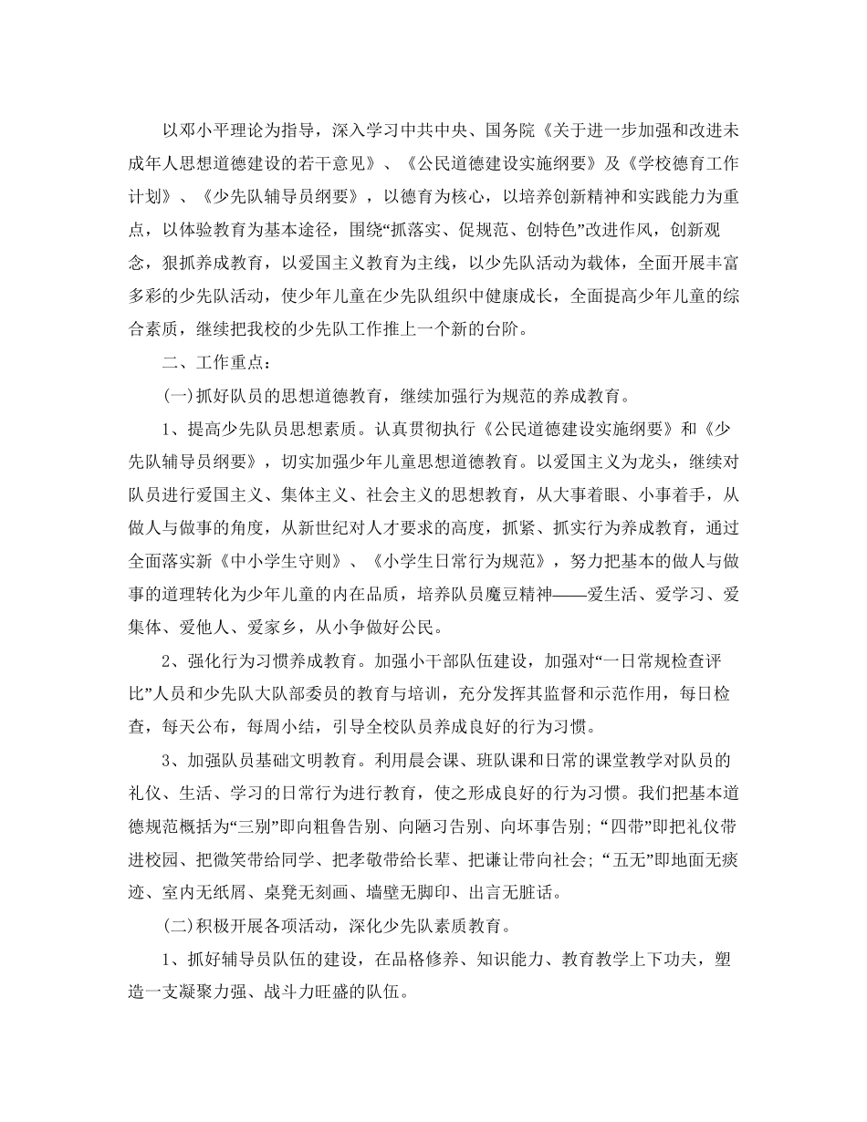 少先队辅导员个人工作计划【三篇】_第3页