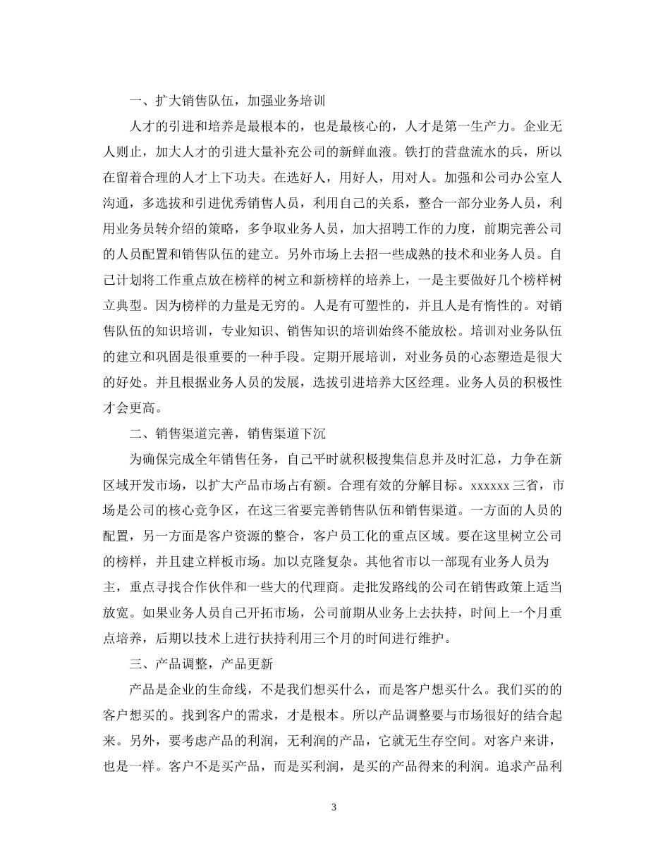 销售公司下半年工作计划怎么写_第3页