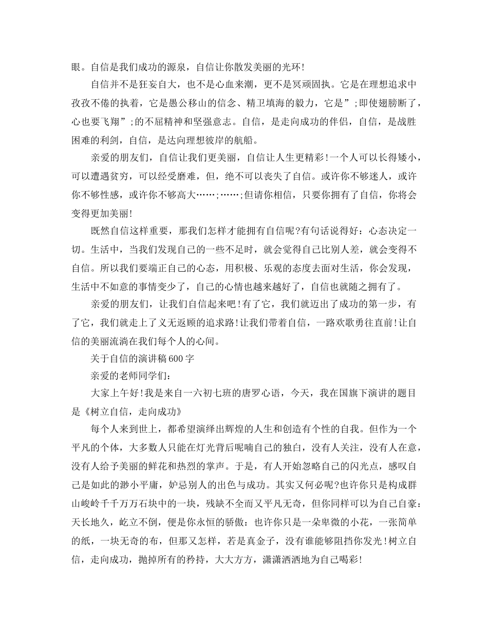关于自信的演讲稿600字 _第2页