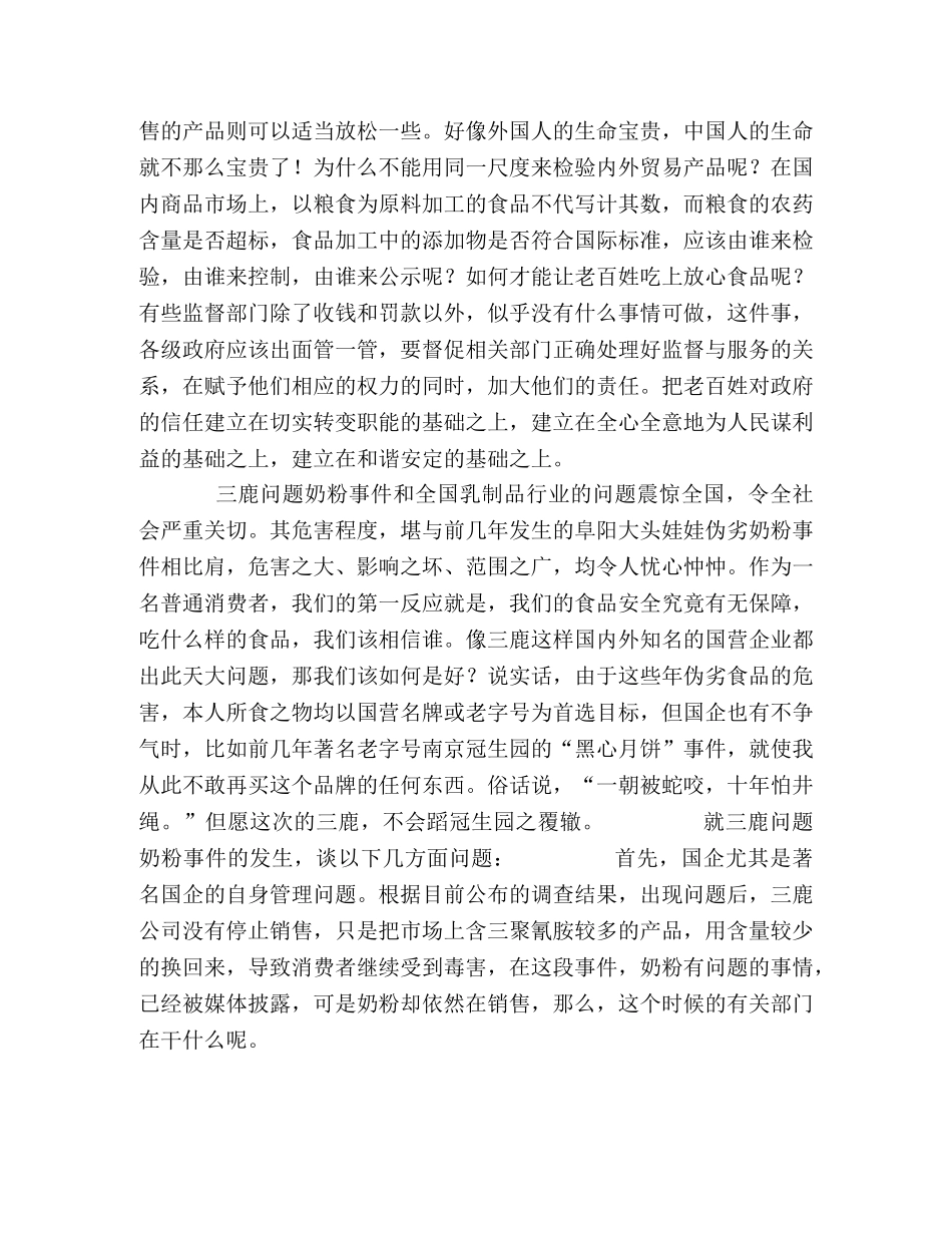 从三鹿事件看产品安全监督 _第2页