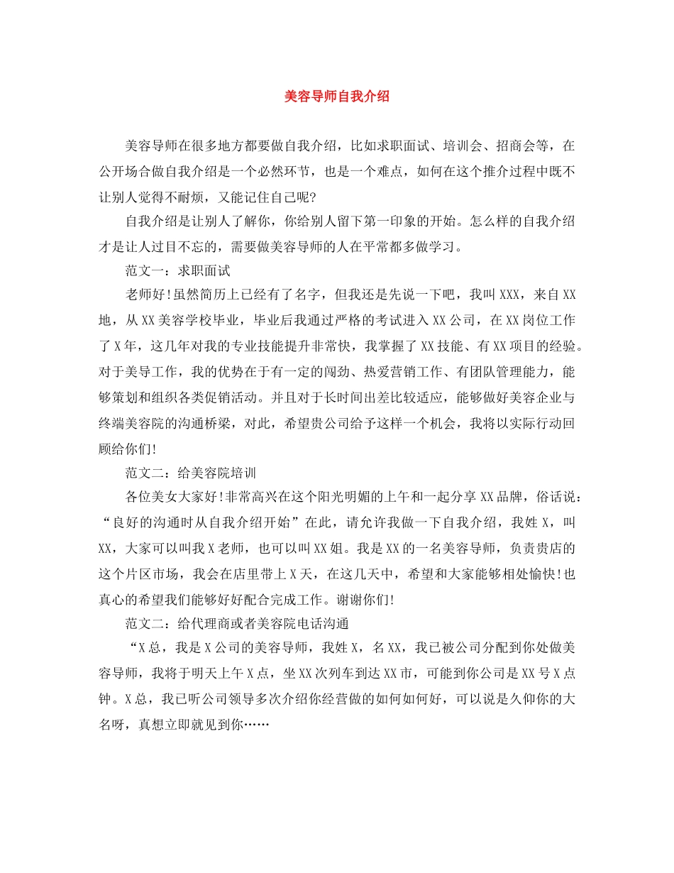 美容导师自我介绍 _第1页