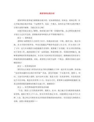 美容导师自我介绍 