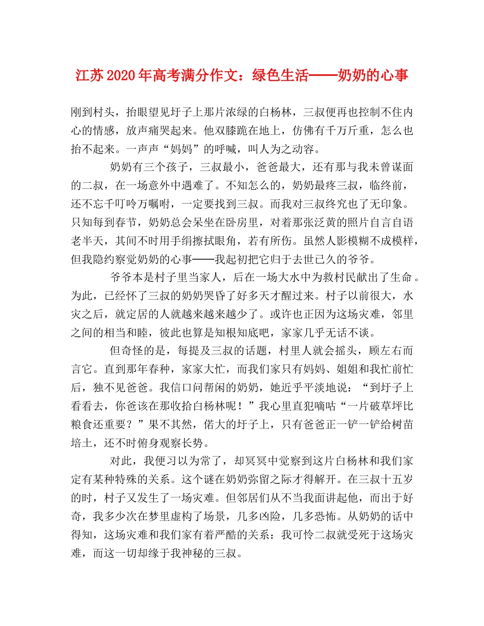 江苏2024年高考满分作文绿色生活──奶奶的心事 _第1页