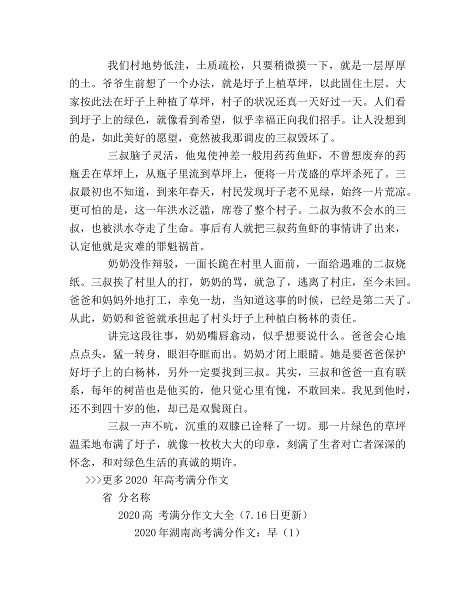 江苏2024年高考满分作文绿色生活──奶奶的心事 _第2页