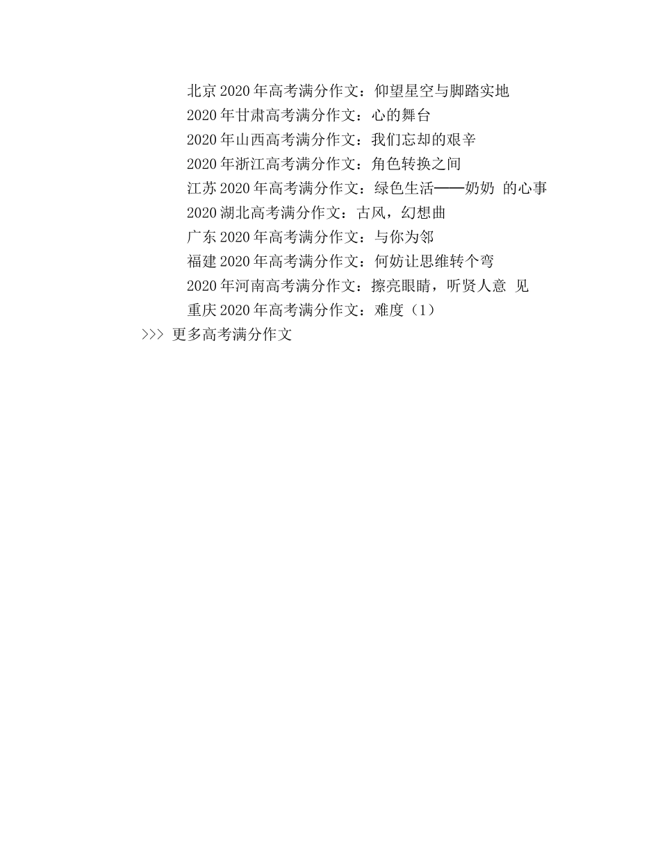 江苏2024年高考满分作文绿色生活──奶奶的心事 _第3页