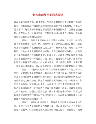 制作求职简历的四点误区 