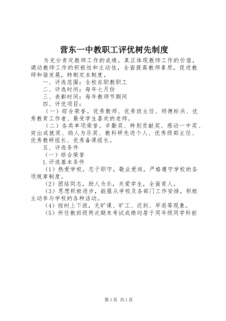 营东一中教职工评优树先制度