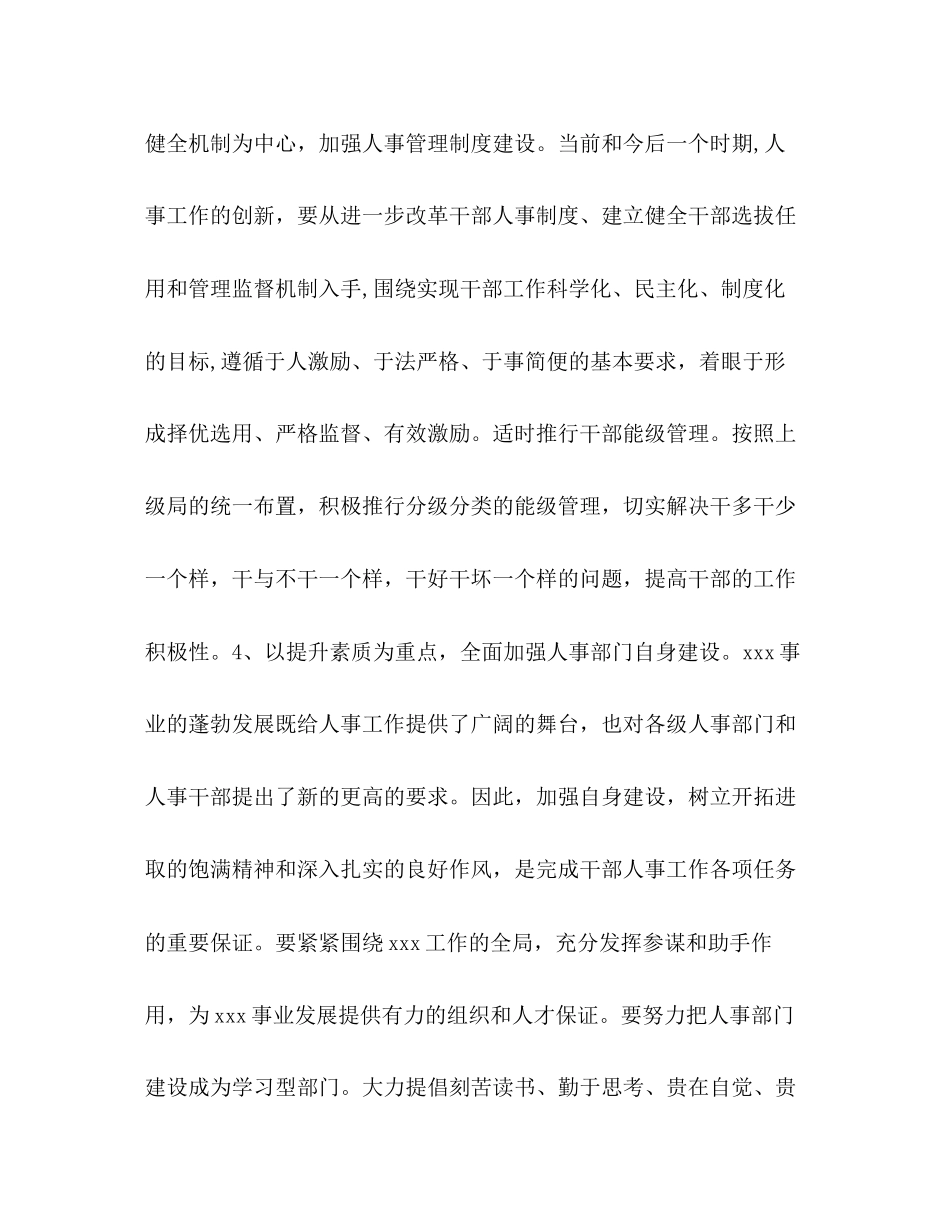 国税局人事教育计划教育工作计划_第2页