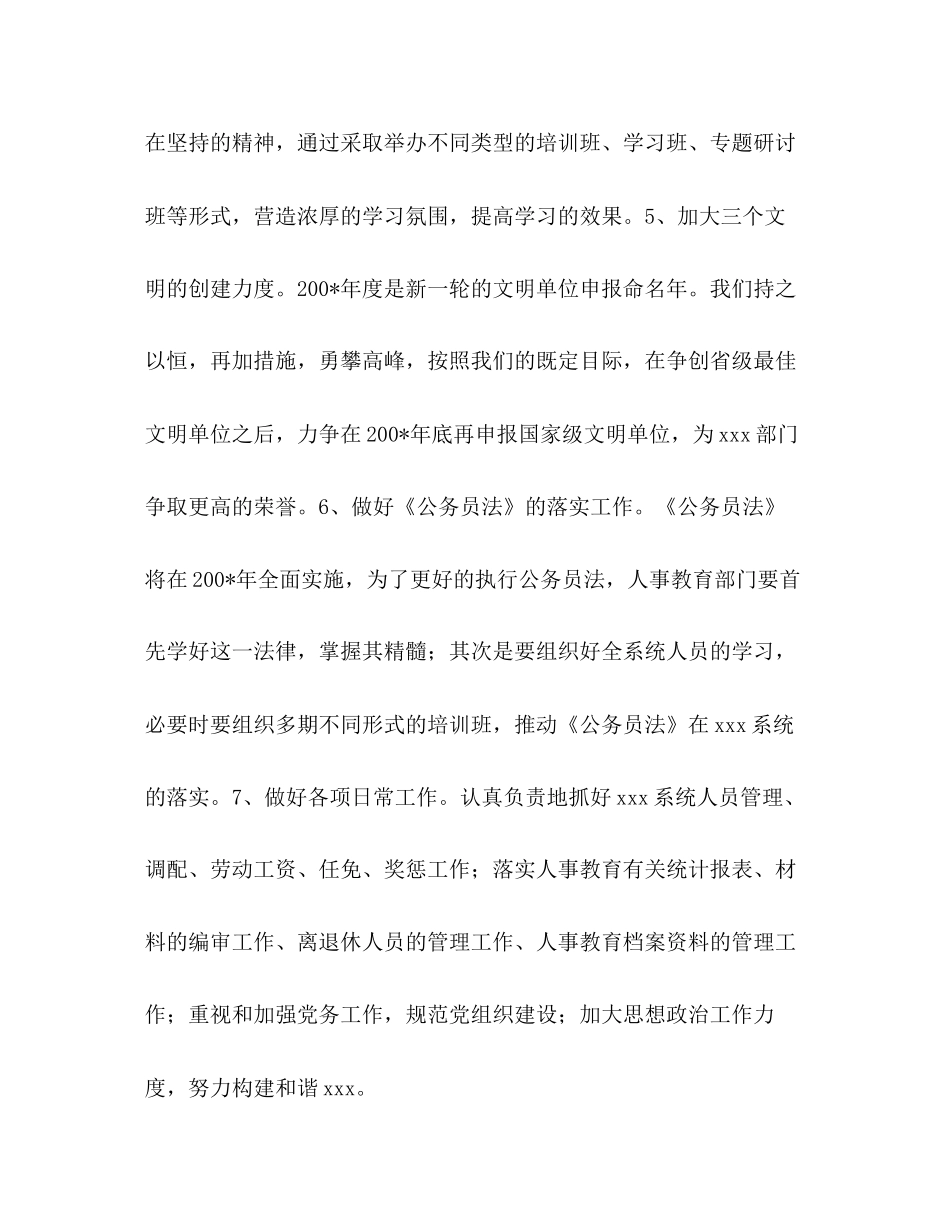 国税局人事教育计划教育工作计划_第3页