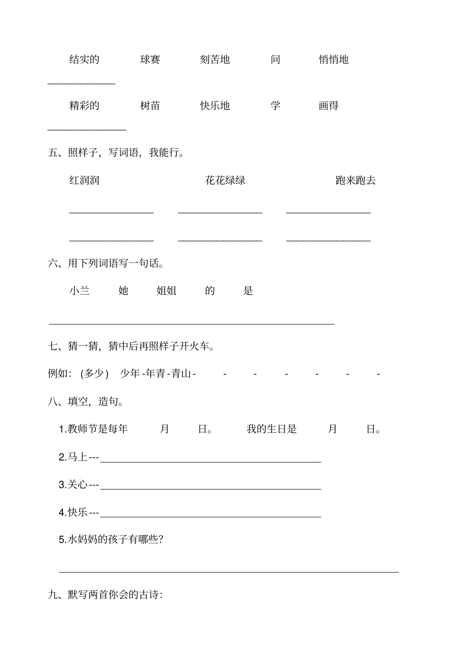 一年级下册语文期末试卷20份_第2页