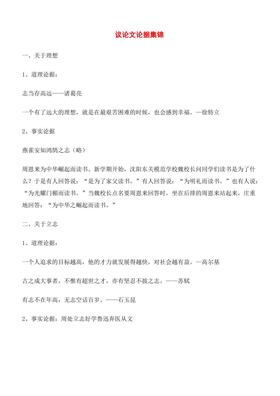 中考语文论据大全_第2页
