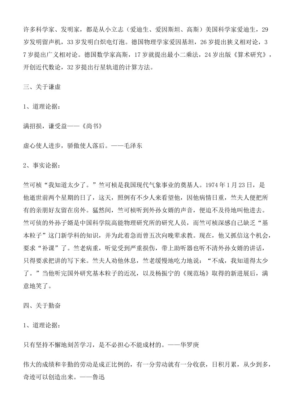 中考语文论据大全_第3页