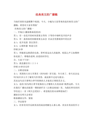 经典美文的广播稿 