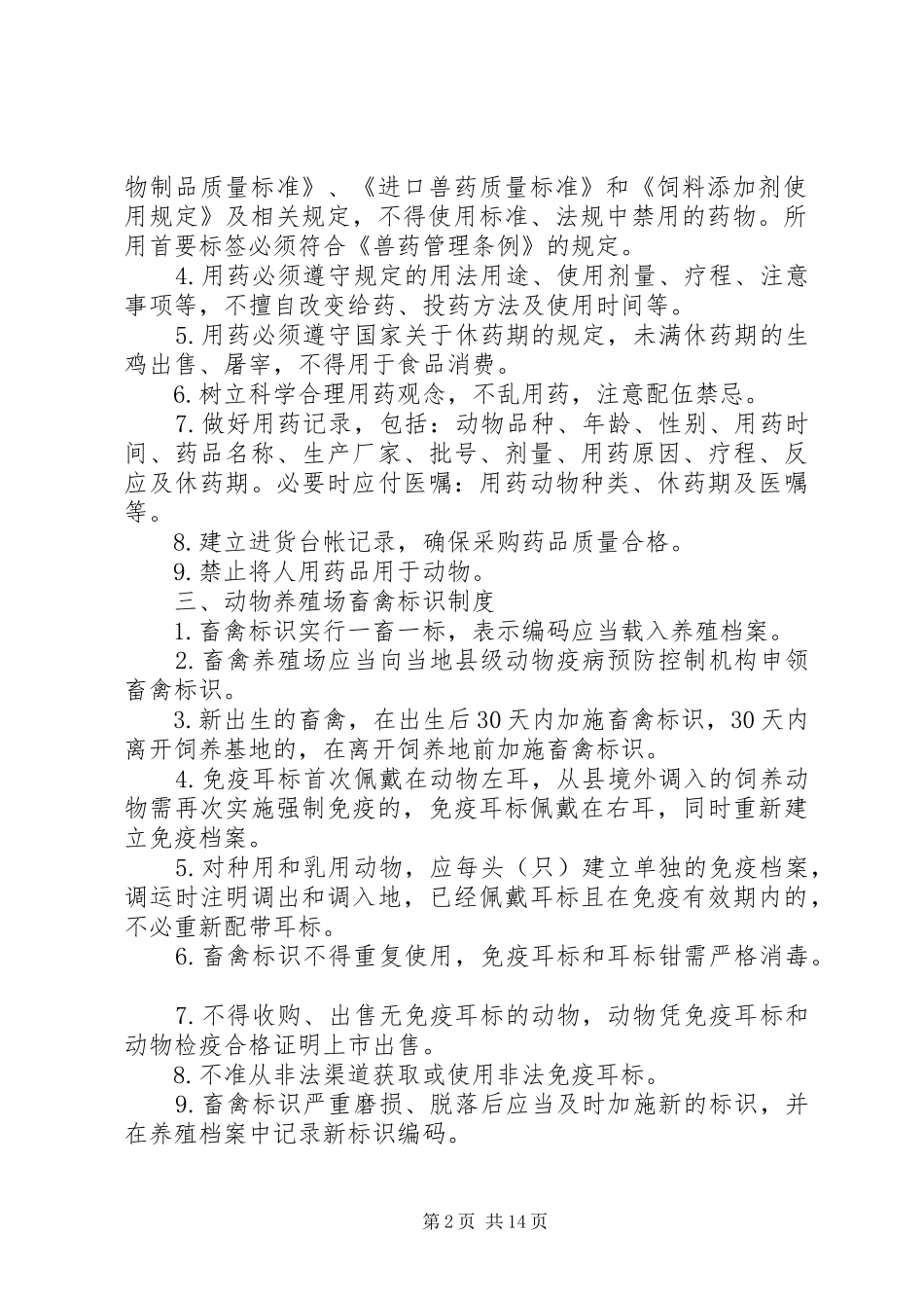 动物养殖场制度_第2页