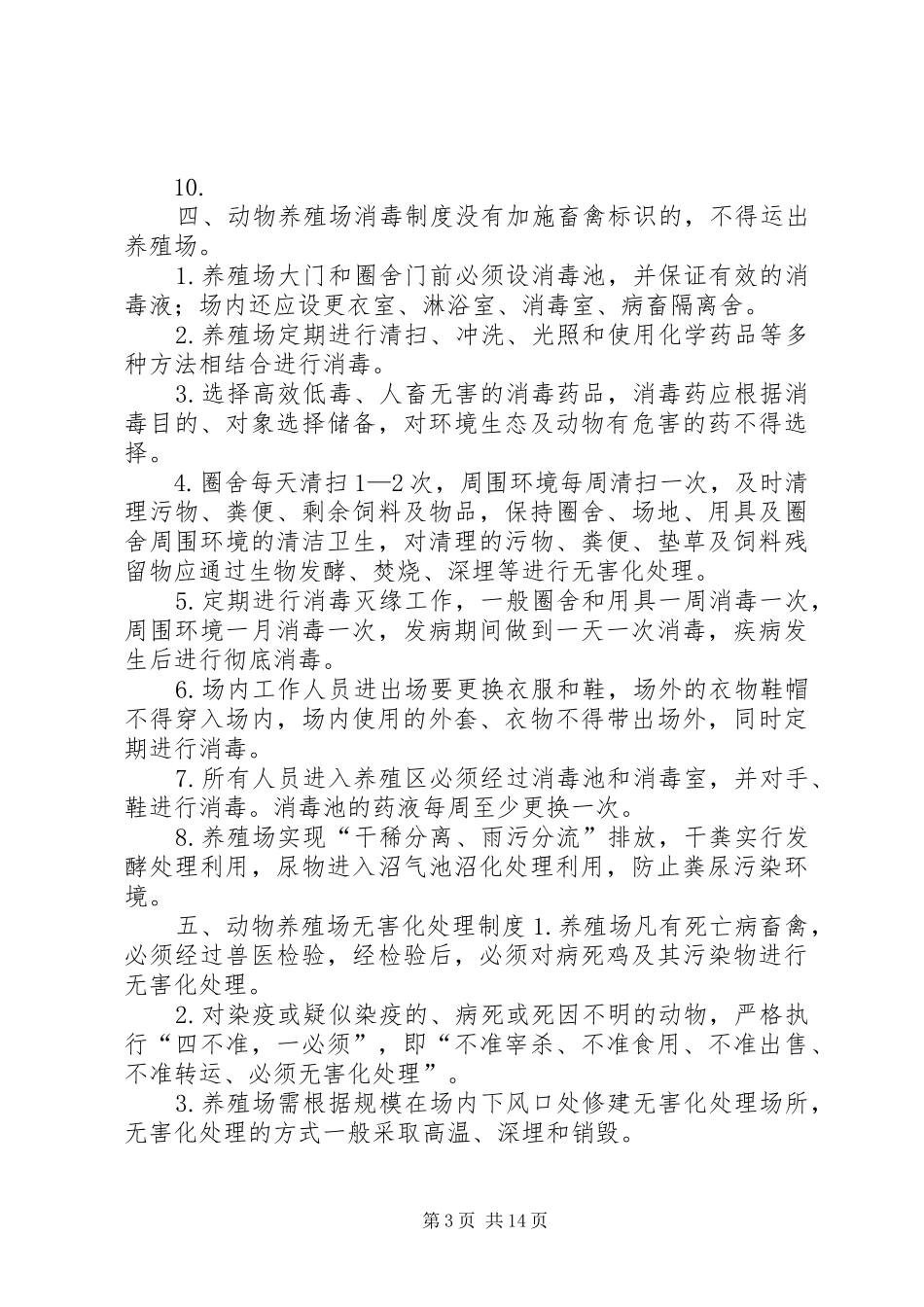 动物养殖场制度_第3页