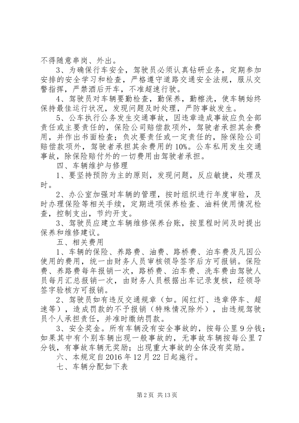单位车辆管理制度[精选]_第2页