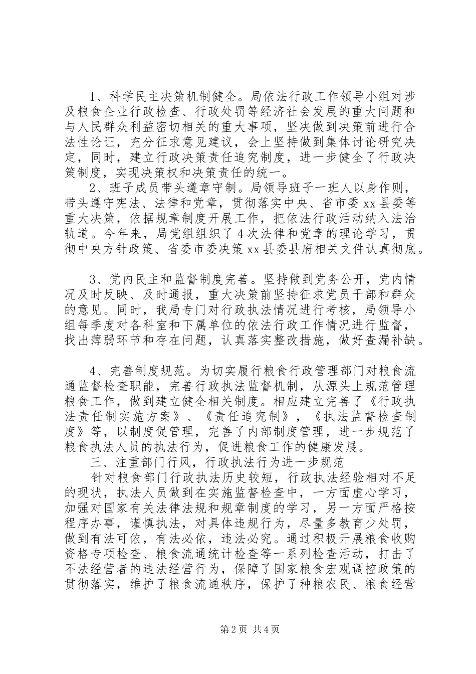 乡镇粮食局年度依法行政工作总结_第2页