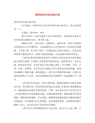 商学院学生的自我介绍 