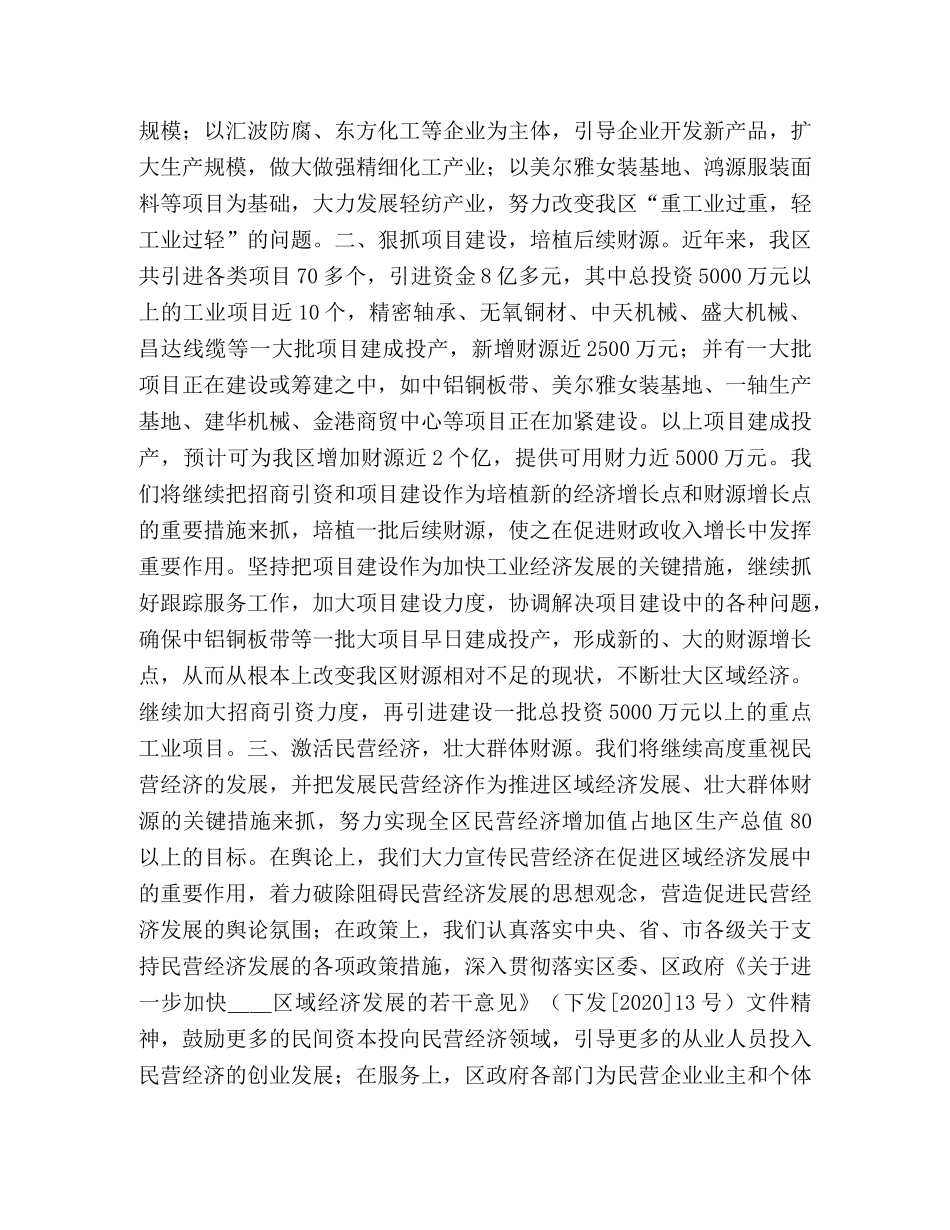 以项目建设为载体促财源建设上台阶 _第2页