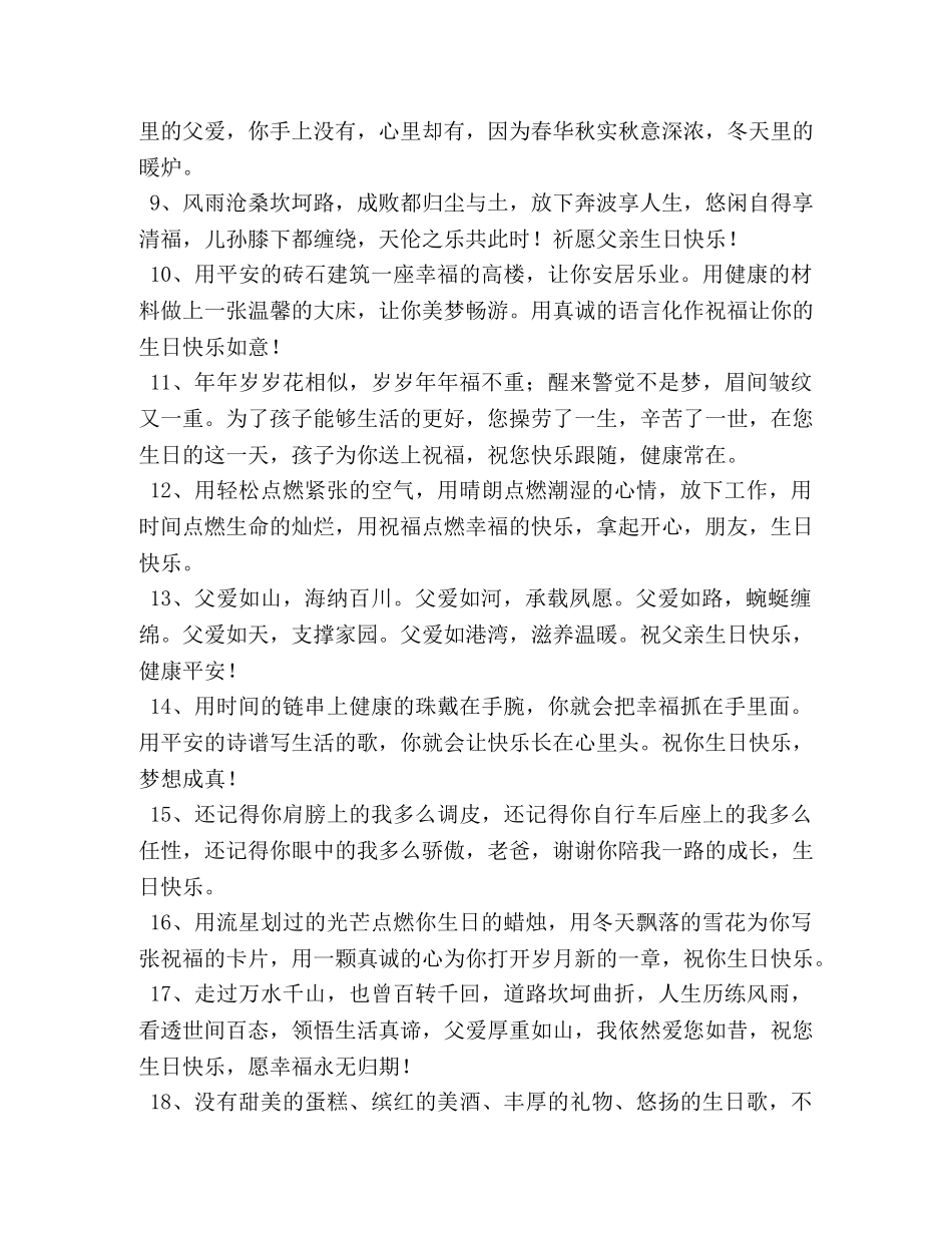 父亲生日发朋友圈的简短祝福语 _第2页