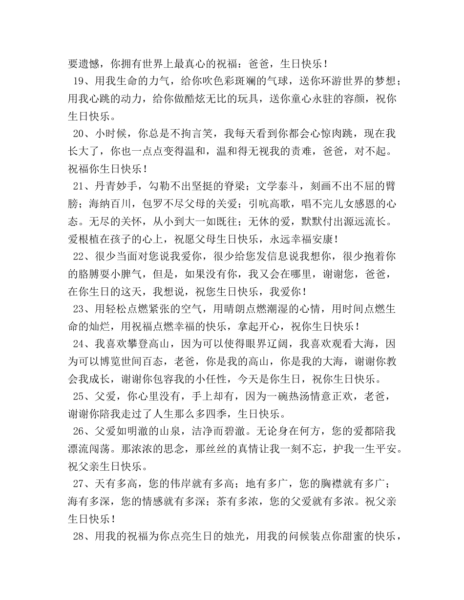 父亲生日发朋友圈的简短祝福语 _第3页