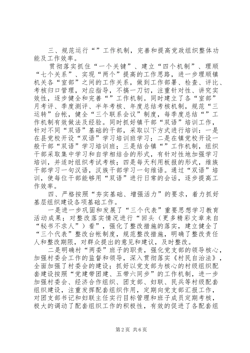 乡镇二○○五年上半年基层组织建设工作自查总结 (3)_第2页