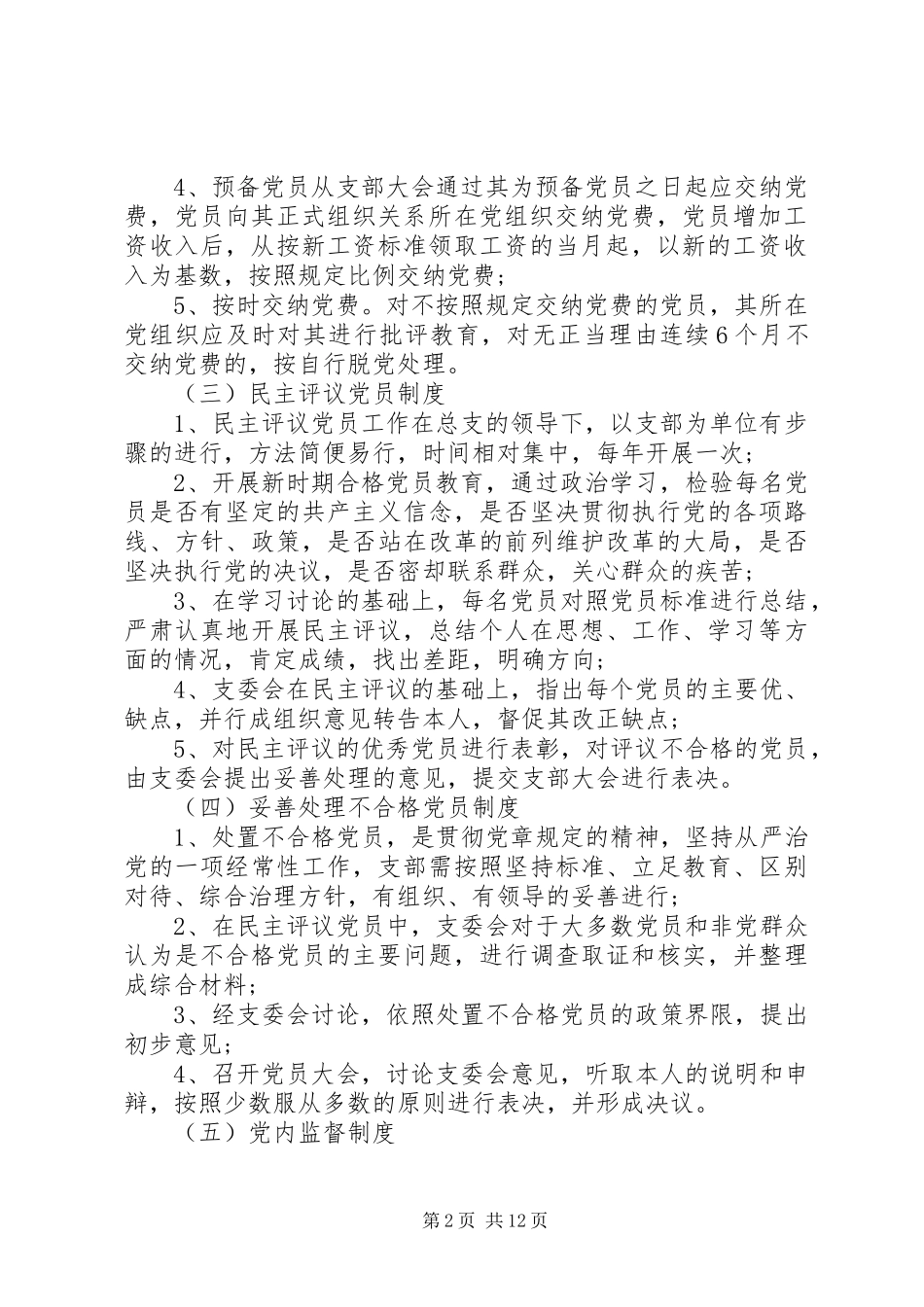 党建工作报告制度_第2页