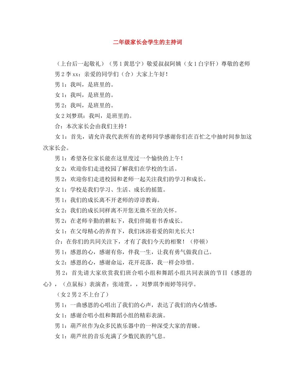 二年级家长会学生的主持词 _第1页