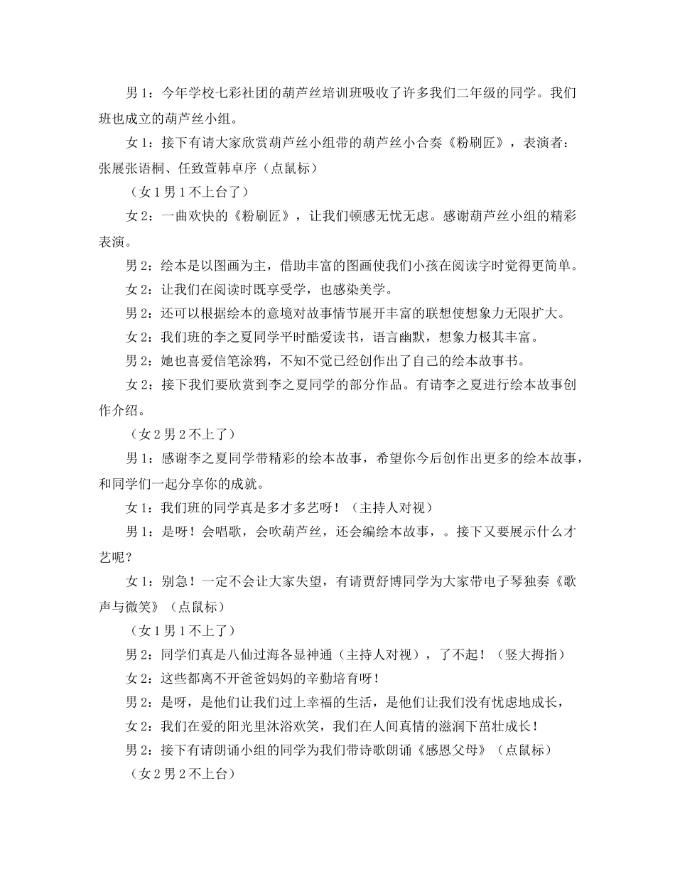 二年级家长会学生的主持词 _第2页